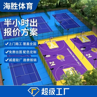 学校丙烯酸篮球场网球场羽毛球场匹克球场硅pu球场