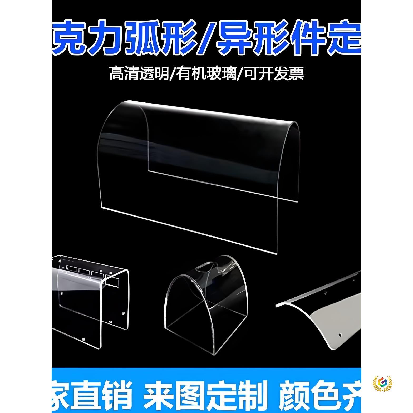 定 制弧形飞机柜门防尘双曲面椭圆圆形高透明亚克力塑料圆弧热弯