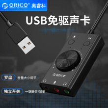 Orico  USB声卡外置外接耳机免驱独立台式机电脑笔记本PS4连接器