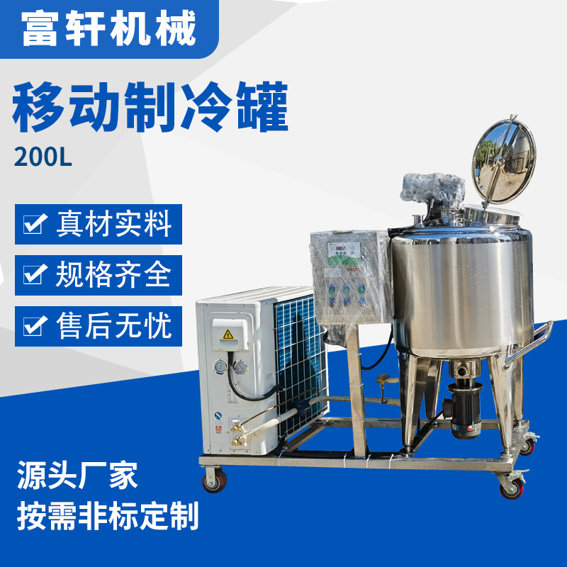 200L移动制冷罐304不锈钢立式储贮罐化工液体冷却罐酶解罐制冷储