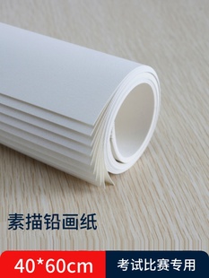 A3A4 Lead Drawing Paper Sketch Paper 4K8K Open Handwritten Newspaper 40*60 Student Painting Competition Kidsren's Drawing Paper