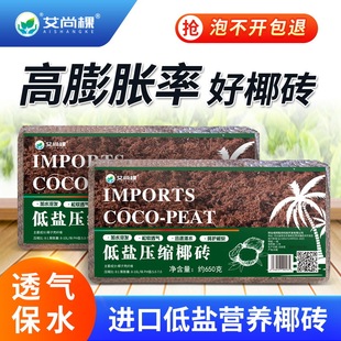 Coconut Brick Nutrient Soil Substrate, General-Purpose Indian Flower Soil for Growing Flowers and Vegetables, Coconut Shell Brick Desalination, Coarse Coconut Husk Desalination for Planting