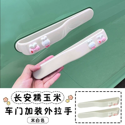 Sticker Scratch-resistant Sticker Door Handle – Other Automotive Interior Supplies - glutinous-corn-handle-white-with-cartoon