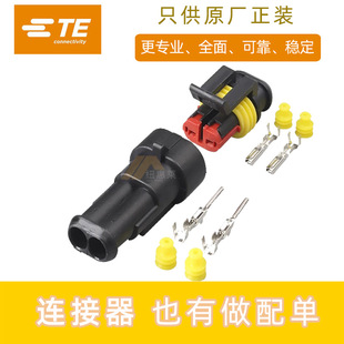 TE/AMP泰科汽车防水连接器2P原厂正品282080-1接插件282104-1现货-阿里巴巴