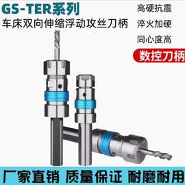 数控车床攻丝刀柄伸缩浮动夹头丝锥夹具乱牙扭力过载保护柔性攻牙