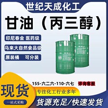 马来大自然食品级丙三醇99.7含量印尼春金甘油食品级
