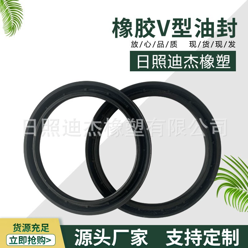 Резина V-типа без каркаса сальник крышка масла гидровлического уплотнения масла Подгонянная фабрика обработки V-Тип уплотнение масла большое количество и отличная цена