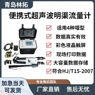 青岛林拓-新规范新标准JY-6200型便携式超声波明渠流量计