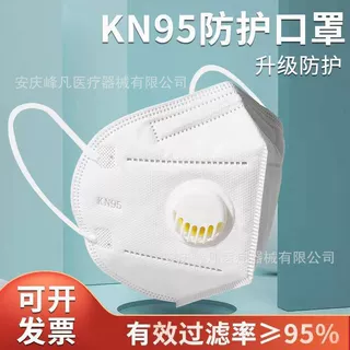 成人日用一次性防粉尘KN95呼吸阀口罩5层防护独立包装健康防护