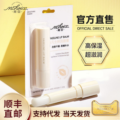 魔香润唇膏凡士林润唇膏男女士唇部护理滋润保湿防水口红唇蜜唇油|ms