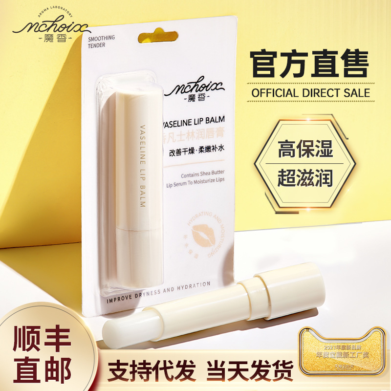 魔香润唇膏凡士林润唇膏男女士唇部护理滋润保湿防水口红唇蜜唇油|ms