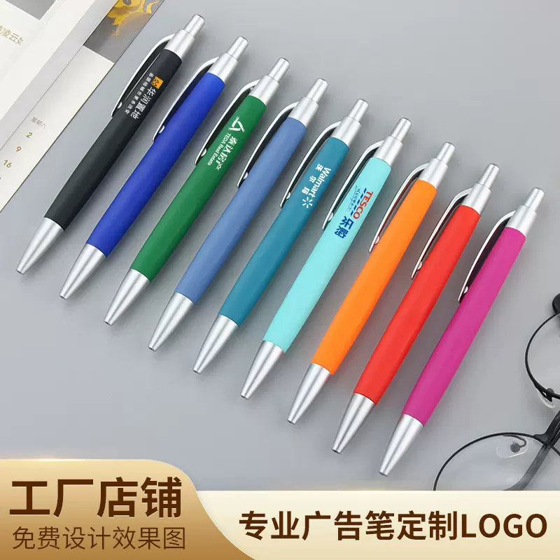 按动子弹头中性笔圆珠笔彩色喷胶笔杆加logo笔广告笔定制笔