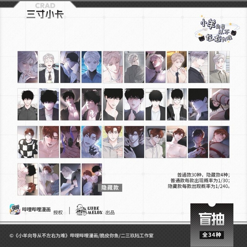 小羊向导从不左右为难漫画周边75mm烫色徽章盲盒矩形吧唧三寸小卡|undefined