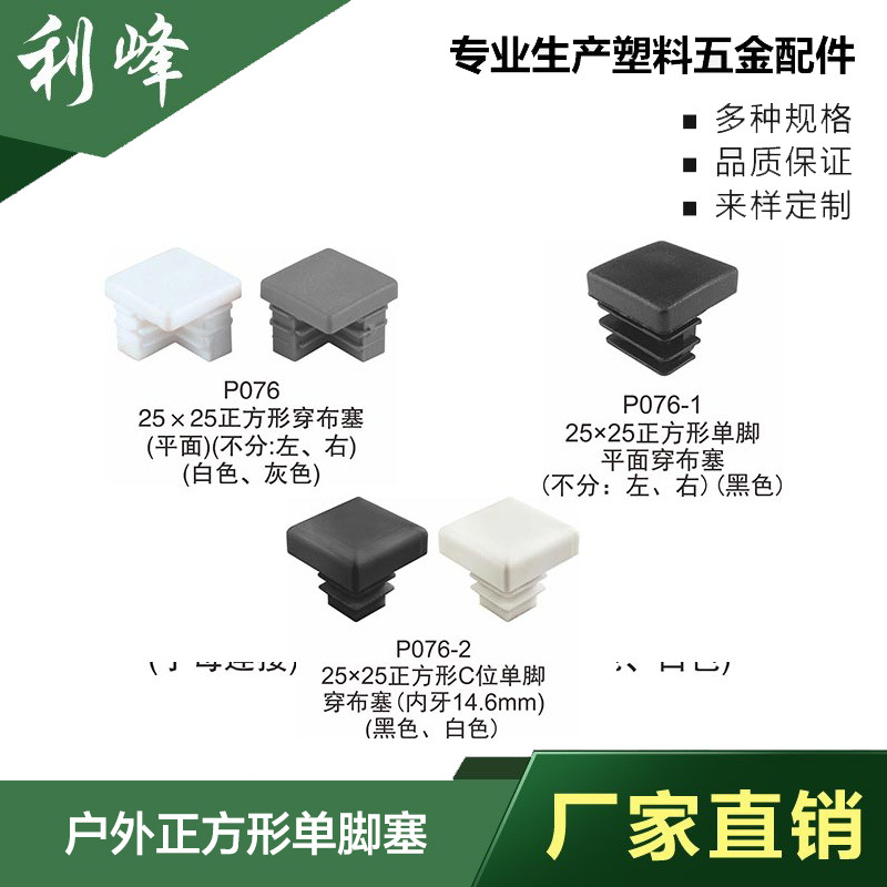 利峰 户外2525正方穿布塞 户外藤椅家具塑料配件脚垫塑胶塞管封头