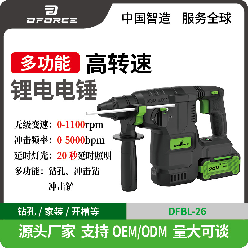 批发20V无刷锂电锤大功率家用多功能工业混凝土重型冲击钻电锤