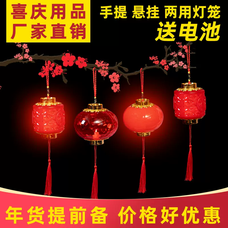 新年灯笼儿童手提led发光小春节装饰元宵节地摊玩具批发便携花灯