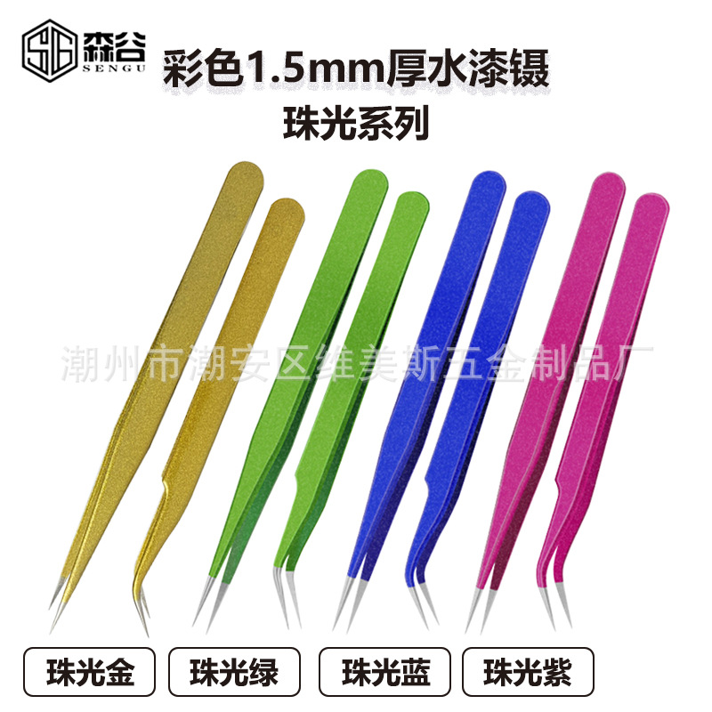 不锈钢精密彩色苹果绿镊子尖头弯头睫毛美甲镊子挑燕窝燕防静电