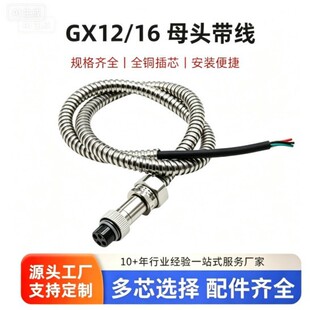 ��ˮ���ղ��^GX12 GX16ĸ�^����2о34��567�����ٲ��y��M12�B����