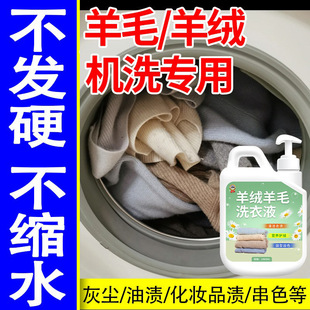 Cashmere Wool Laundry Detergent Neutral Anti-Shrink Cashmere Sweater Fluffy and Smooth Stain Removal Cleaning Test Not for Sale