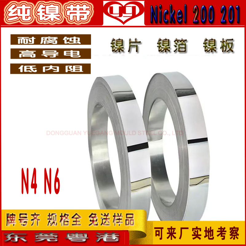 N4纯镍带电池连接n6纯镍片耐腐蚀 0.05纯镍箔低电阻免拿样高纯度