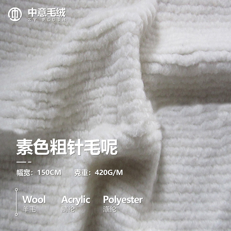 粗针毛呢面料素色针织呢料秋冬女装面料顺毛做手工拖鞋DIY配料保