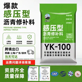 石油沥青;混凝土添加剂;密封胶