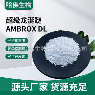 ����������99%��������Һ�w/��ҺAMBROX DL CAS̖: 3738-00-9