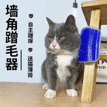 貓咪梳子按摩牆角刷貓咪抓癢撓癢蹭癢器寵物貓牆角蹭毛器貓撓癢器