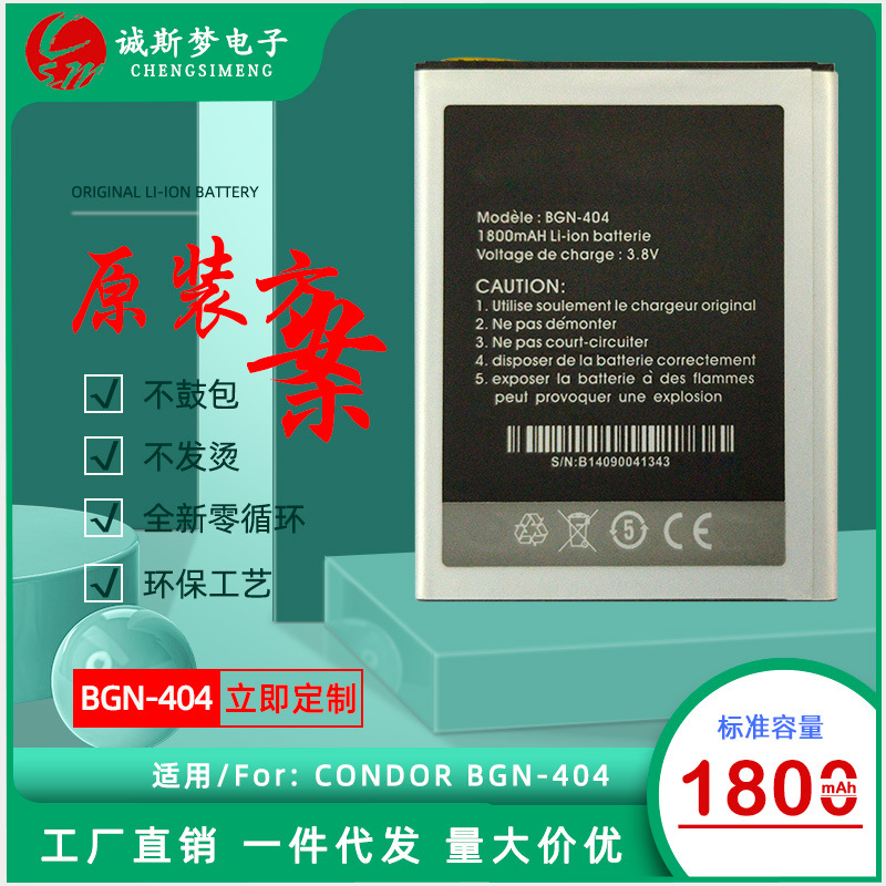 BGN-404/201/202/203手机电池 适用CONDOR F1/F2/F3/F4锂电池批发