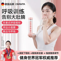呼吸哑铃腹式呼吸训练器可调锻炼肺活量腹肌马甲线盆底肌瘦脸神器