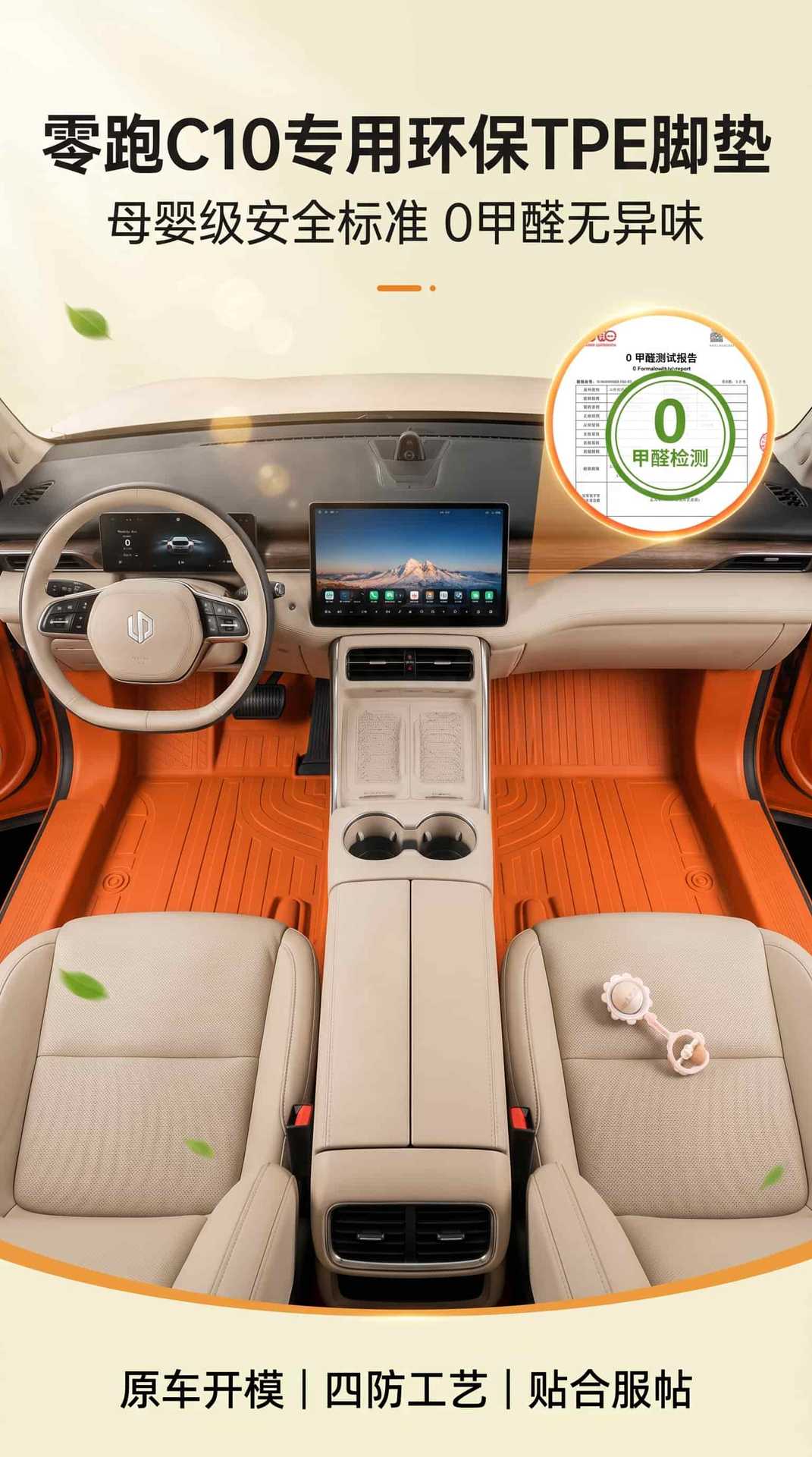 Tpe Floor Mats Specifically for the Leapmotor C10 Model, Waterproof and Dustproof Car Interior Accessories, Environmentally Friendly Tpe Floor Mats