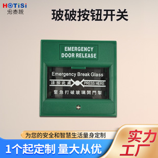 玻冲消防报警按钮玻璃破碎门禁开关破玻紧急按钮报警器绿色-阿里巴巴