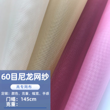 现货60目尼龙网纱鞋材购物袋文具袋过滤网收纳袋锦纶网布涤纶网纱