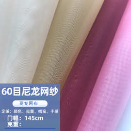 现货60目尼龙网纱鞋材购物袋文具袋过滤网收纳袋锦纶网布涤纶网纱