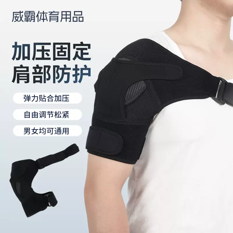 篮球羽毛球脱臼拉伤运动护肩女单肩托健身肩膀固定绑带男女肩部