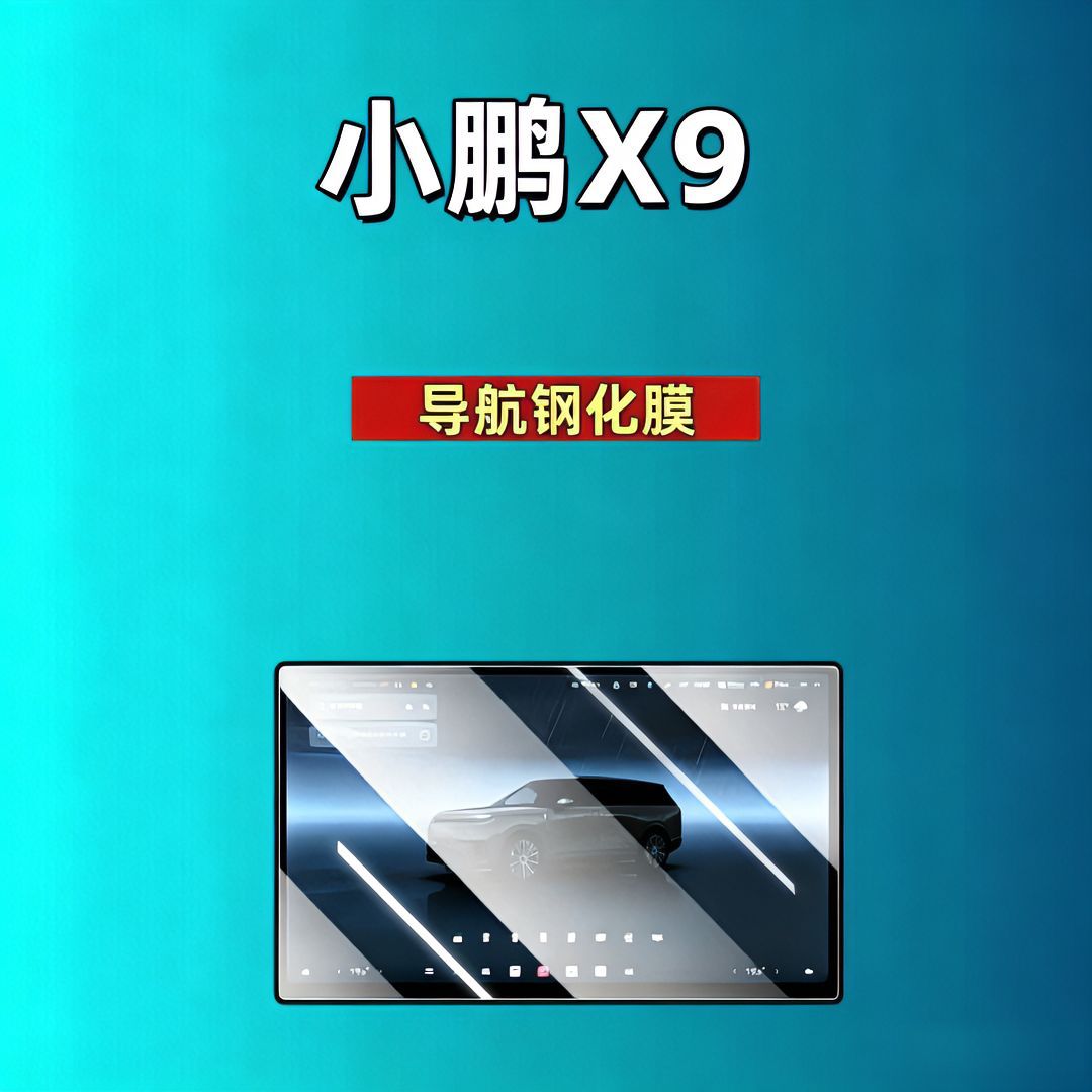 Suitable for Xpeng Gx/P7+/P7/X9/G9/G7/G6/M03 Screen Tempered Film, Central Control Film, Car Tempered Film