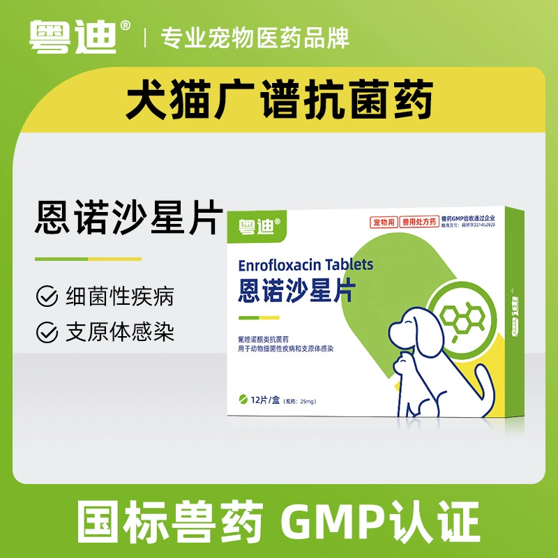 Таблетки энрофлоксацина широкого спектра действия для кошек и собак Yuedi