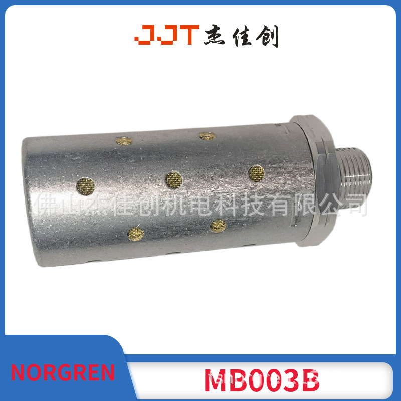 消声器MB003B/诺冠NORGREN