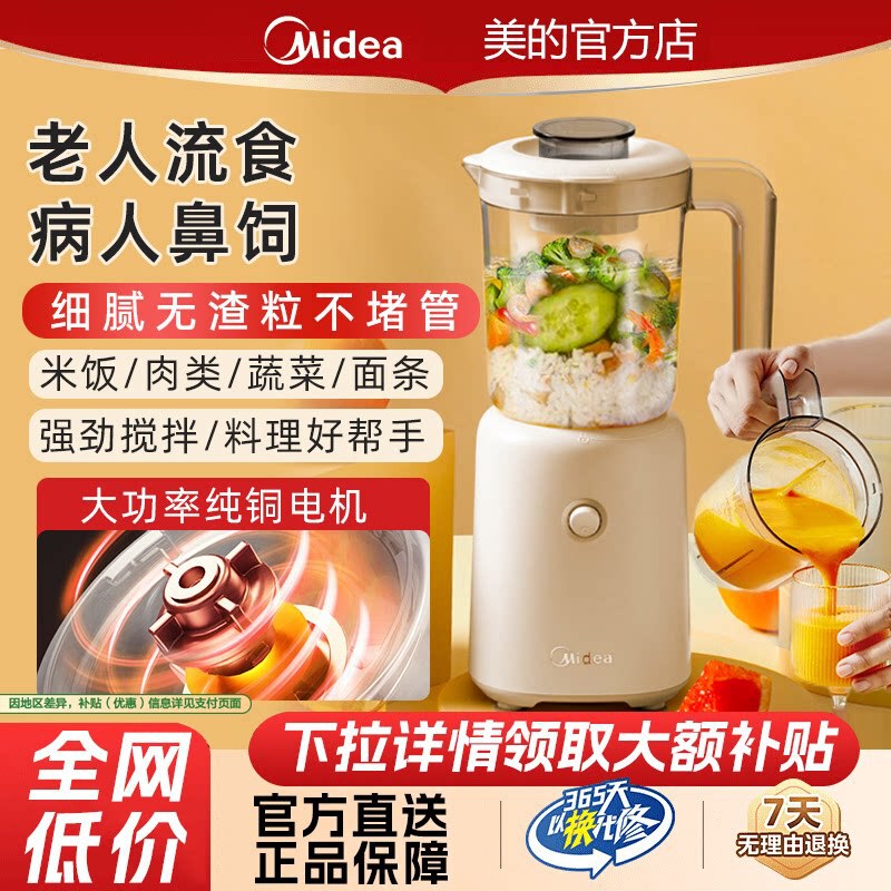 Midea liquid food blender, nasogastric feeding tube blender, food processor for the elderly, food preparation and cooking machine Midea liquid food blender, nasogastric feeding tube blender, food processor for the elderly, food preparation and cooking machine