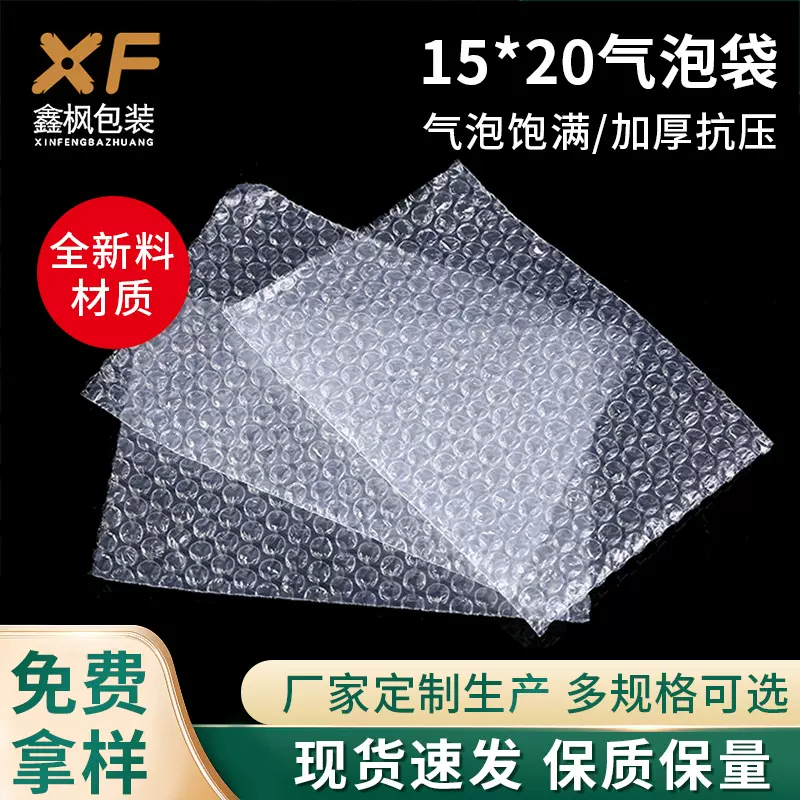 气泡袋厂家气泡保护膜防震袋子快递打包泡沫袋方形现货包装袋批发