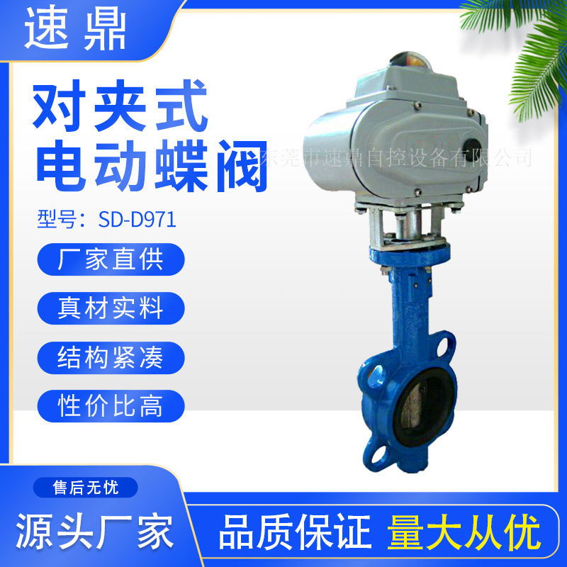 电动对夹式蝶阀 电动开关型蝶阀 电动蝶阀 电动对夹式软密封蝶阀
