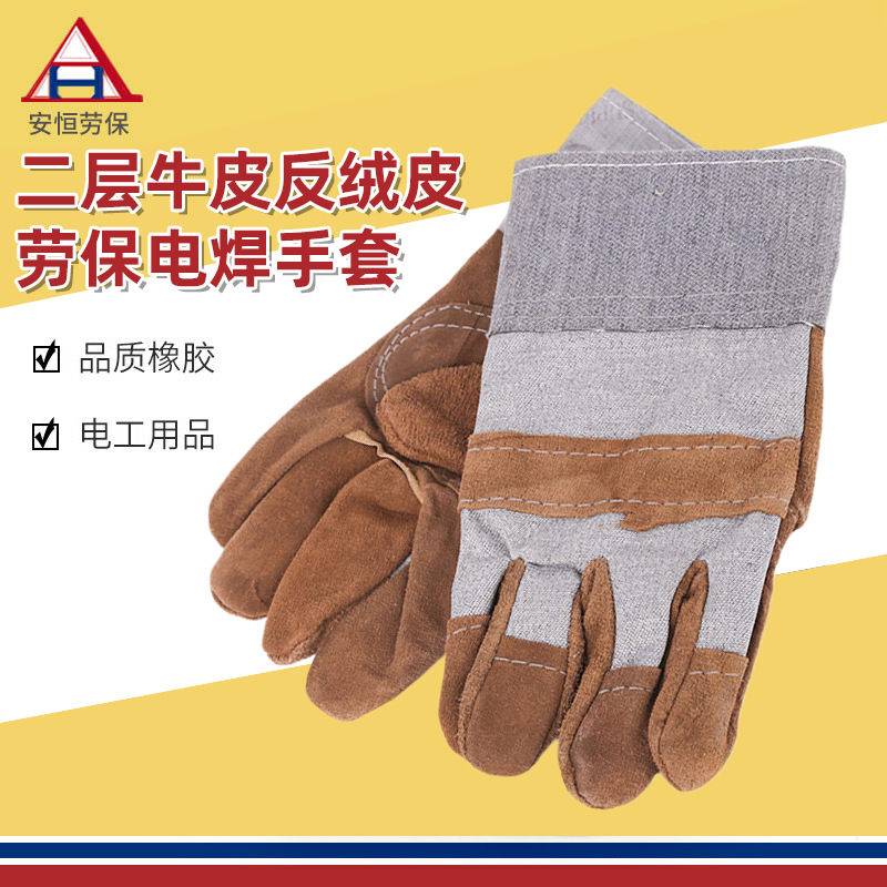 自产自销二层牛皮反绒皮劳保电焊手套 隔热耐磨加托短焊工手套