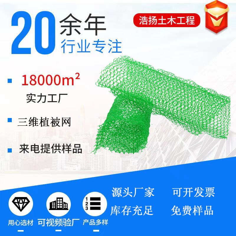 三维植被网em3土工网植草生态修复固土三维网防护抗冲刷土工网