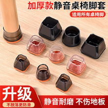跨境硅胶椅子脚套脚垫静音防滑加厚耐磨包边凳子腿保护套桌椅脚套