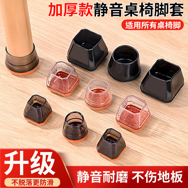 跨境硅胶椅子脚套脚垫静音防滑加厚耐磨包边凳子腿保护套桌椅脚套