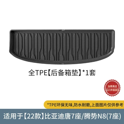 Trunk Mat, surround tail box cushion car - 22-byd-tang-trunk-mat-21-upgrade-black