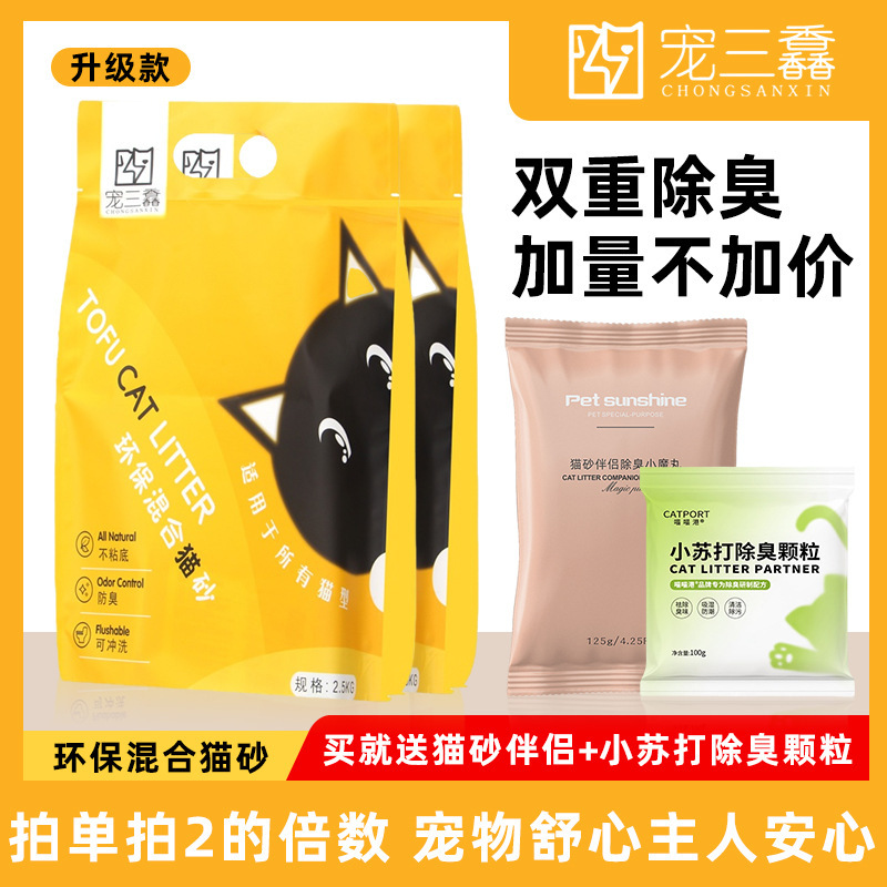 Tofu cat litter free shipping factory wholesale deodorant dust-free 5.2kg tofu bentonite mixed cat house special large quantity