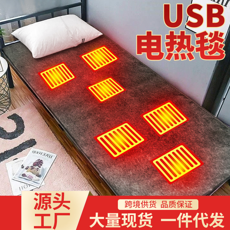 跨境USB电热毯单双人学生工地家用充电宝电褥车载户外发热床垫子