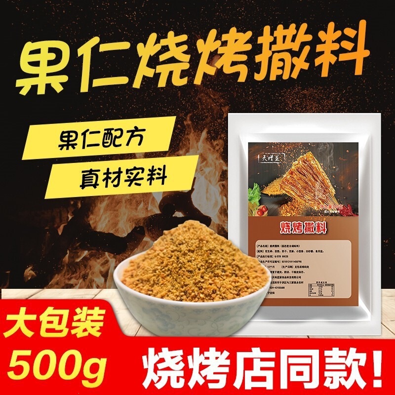 Barbecue Seasoning, Nut Dip, Northeastern Barbecue Seasoning, Cumin Powder, Chili Powder, Complete Set of Lamb Skewer Marinade Barbecue Seasoning, Nut Dip, Northeastern Barbecue Seasoning, Cumin Powder, Chili Powder, Complete Set of Lamb Skewer Marinade