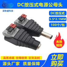 DC按压式公母头LED免焊插头dc电源监控12V转接头灰色端子5.5*2.1M